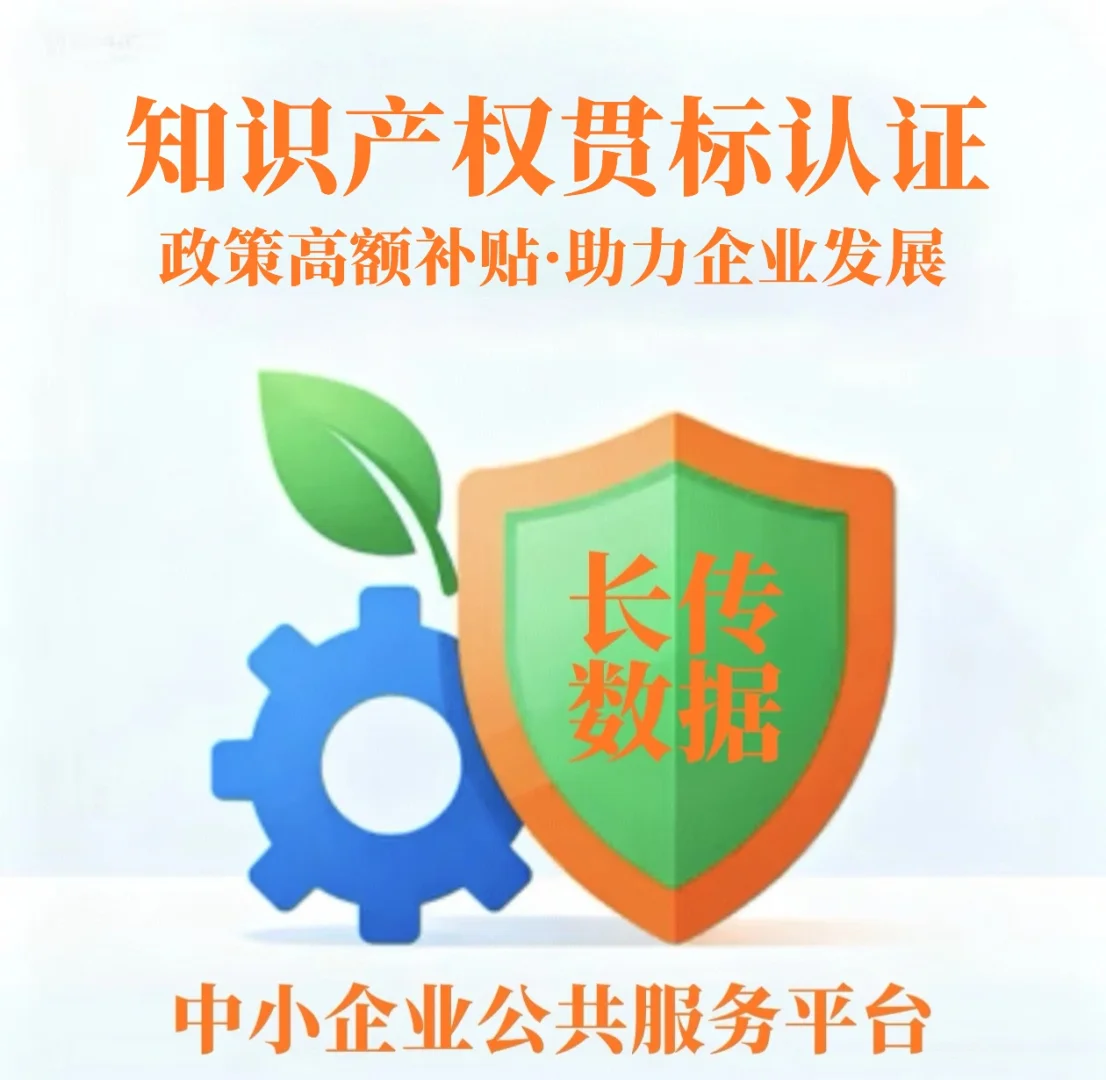 企业做知识产权贯标认证有哪些实际好处?