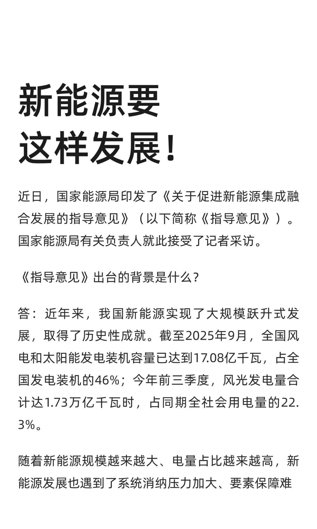 新能源要这样发展!