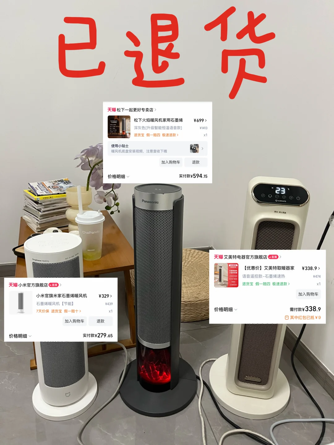 测评一下最近风很大的三个暖风机