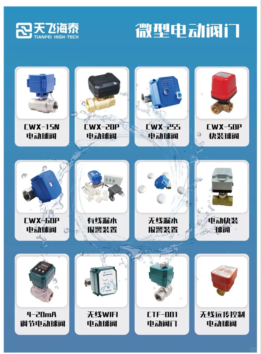 天津市专业阀门制造厂家