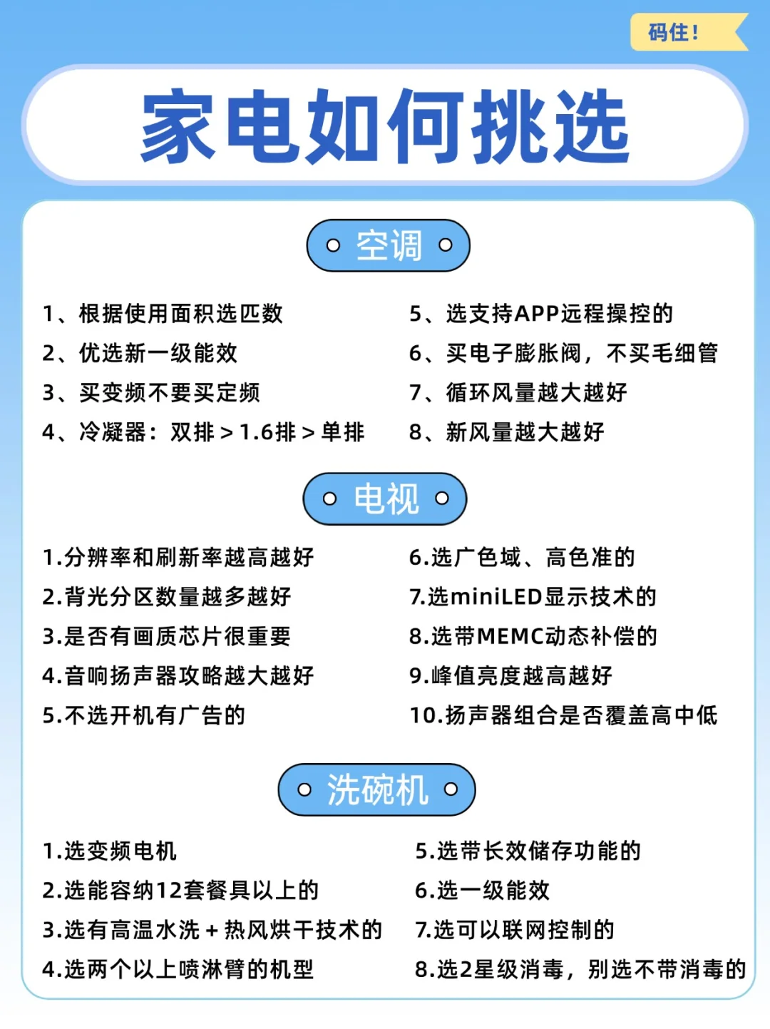 新家入住家电清单，什么时候入手划算