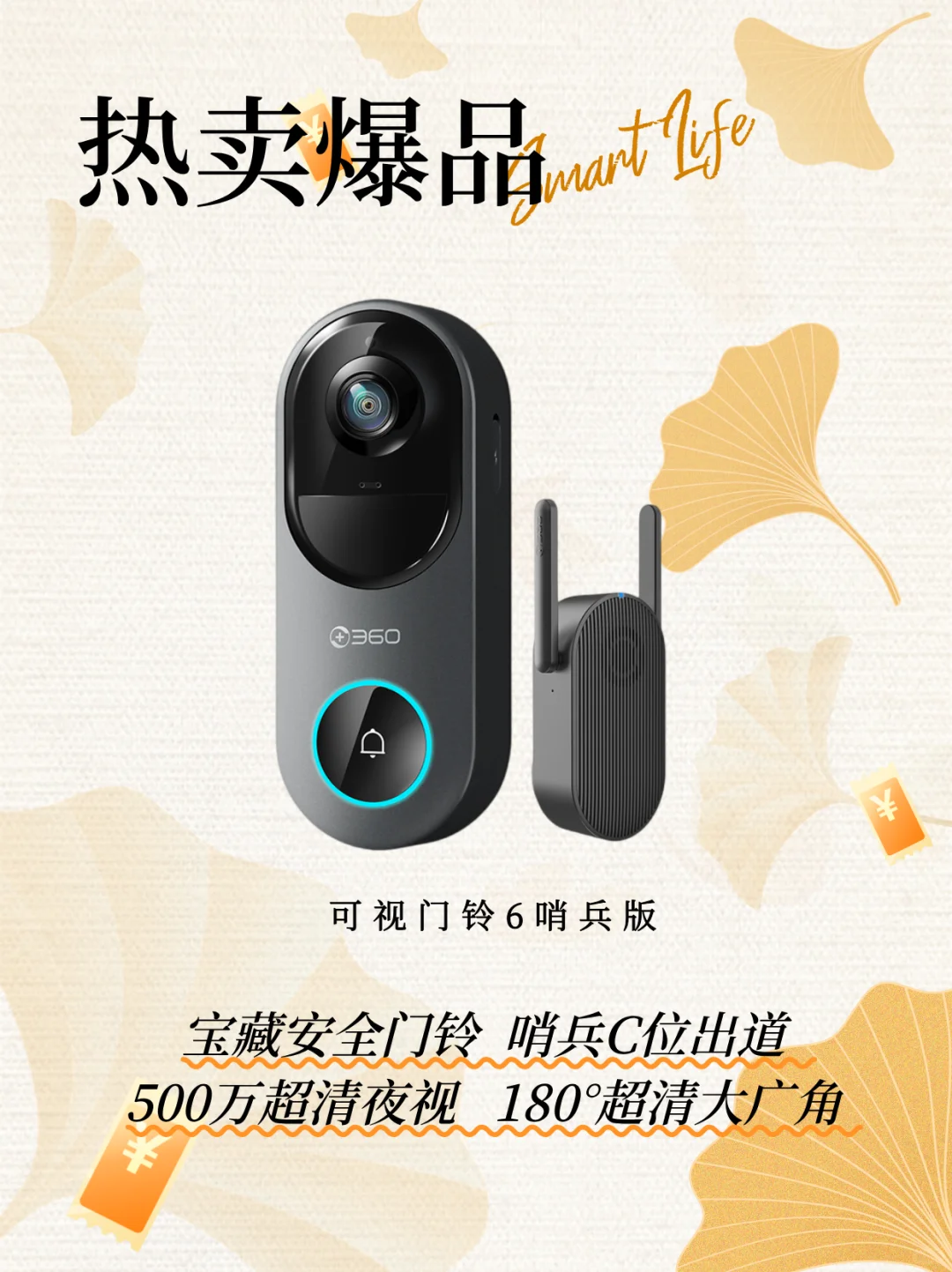 秋日安防宝藏✨快趁上新大促薅羊毛?