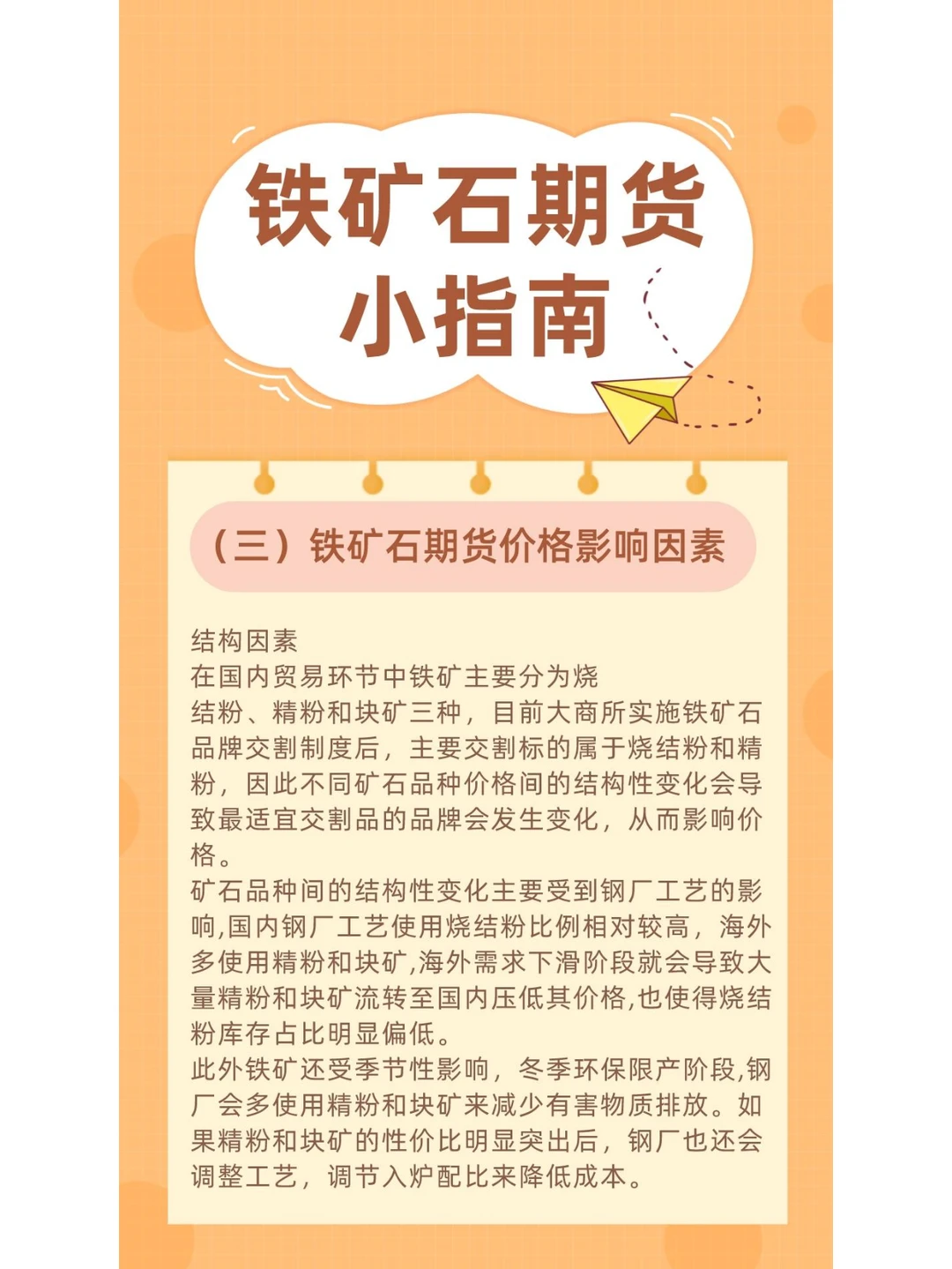 铁矿石期货品种手册，铁矿石期货知识全介绍