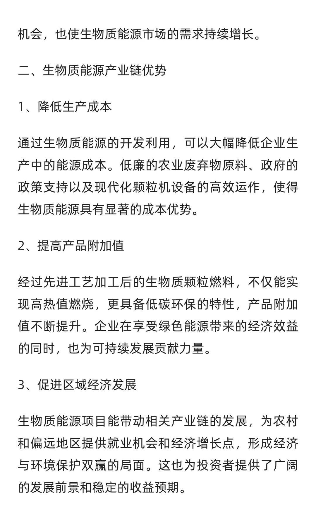 生物质能源前景如何？