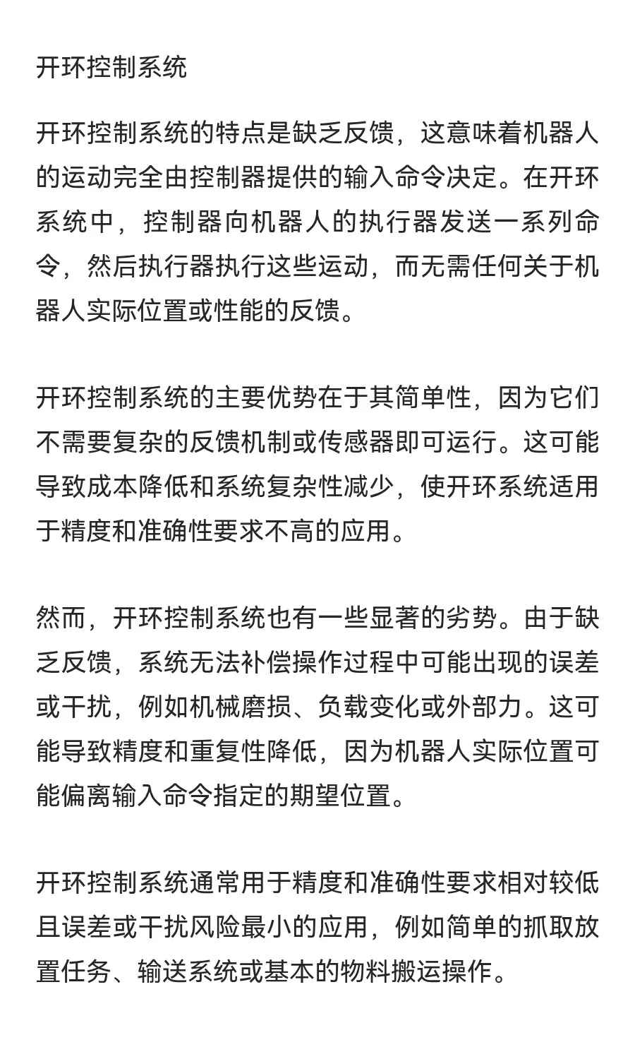 机械臂入门（上）（长文测试）