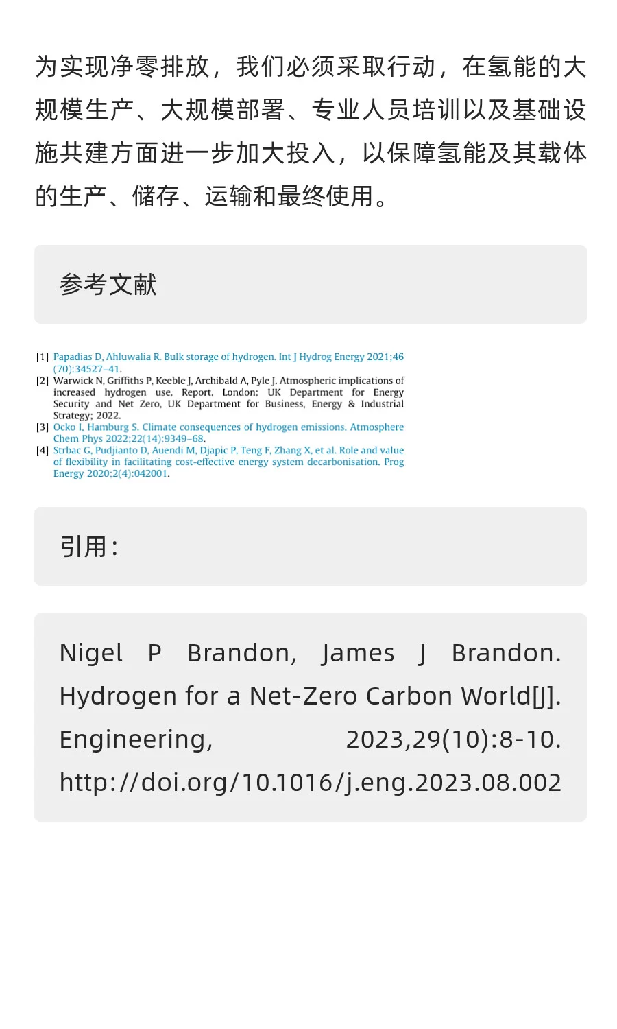 氢能源助力实现零碳排放的世界
