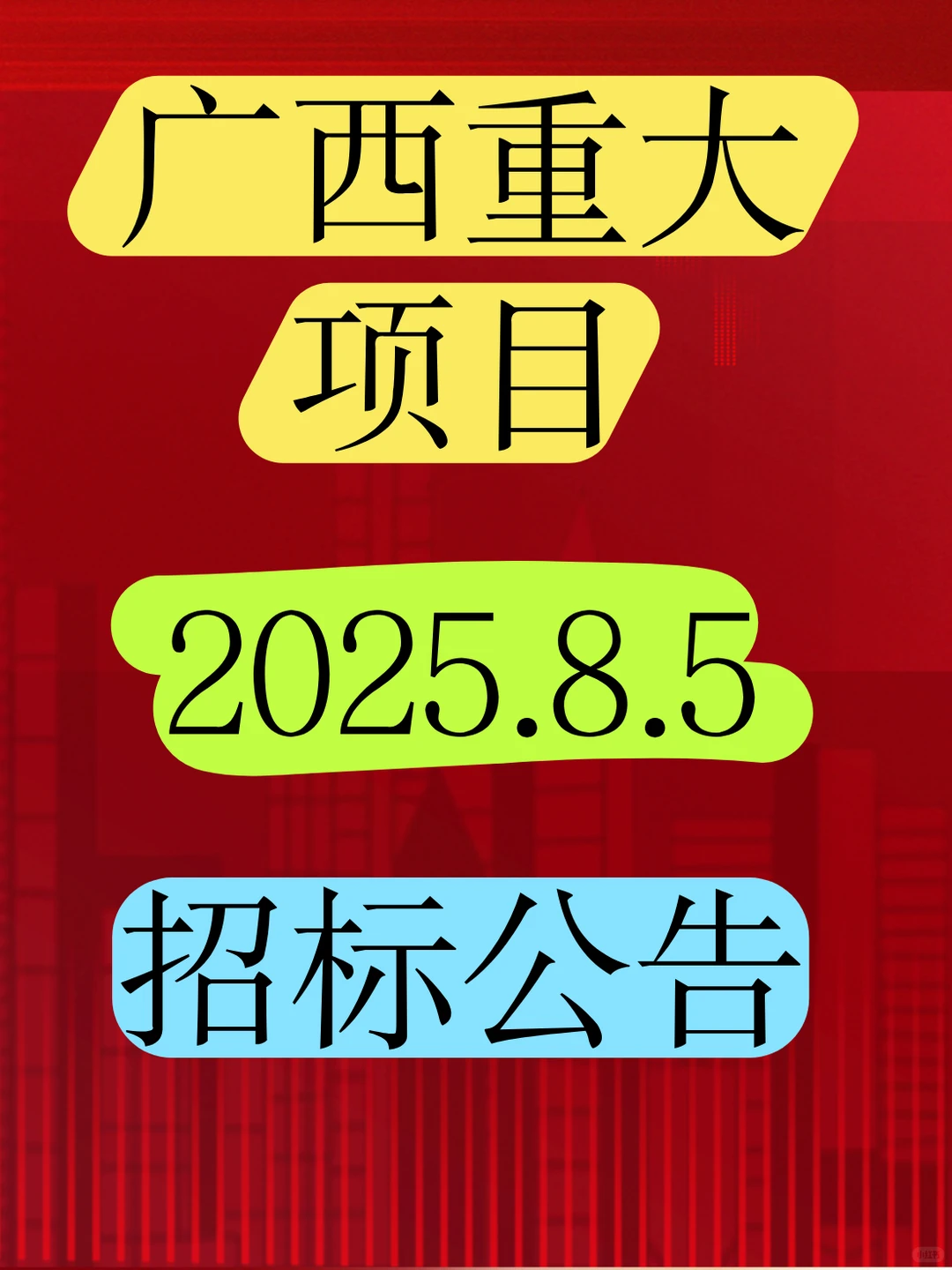 大项目来了！！！广西河池！！工业厂房