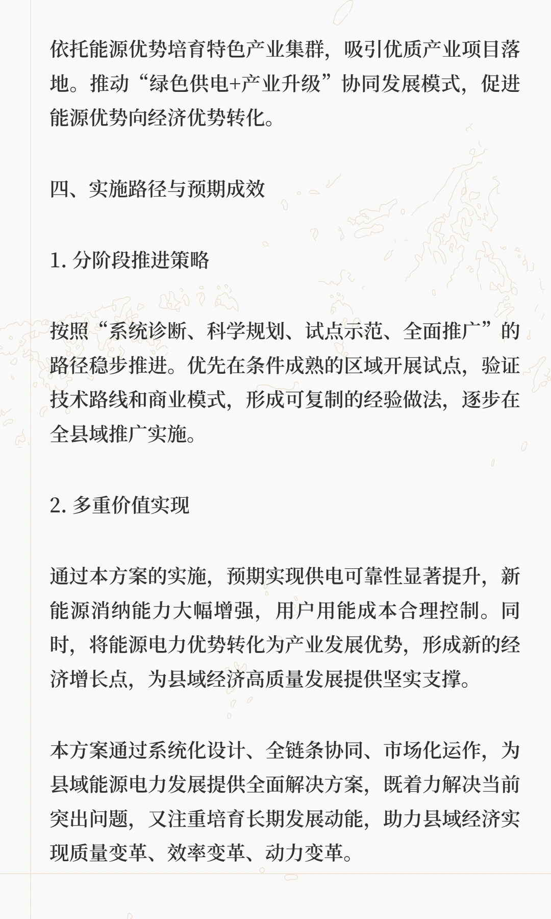 县域能源电力综合解决方案