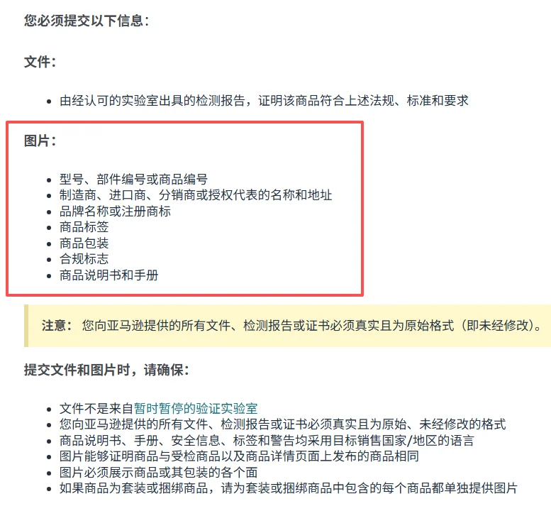 亚马逊加热服装认证合规指南