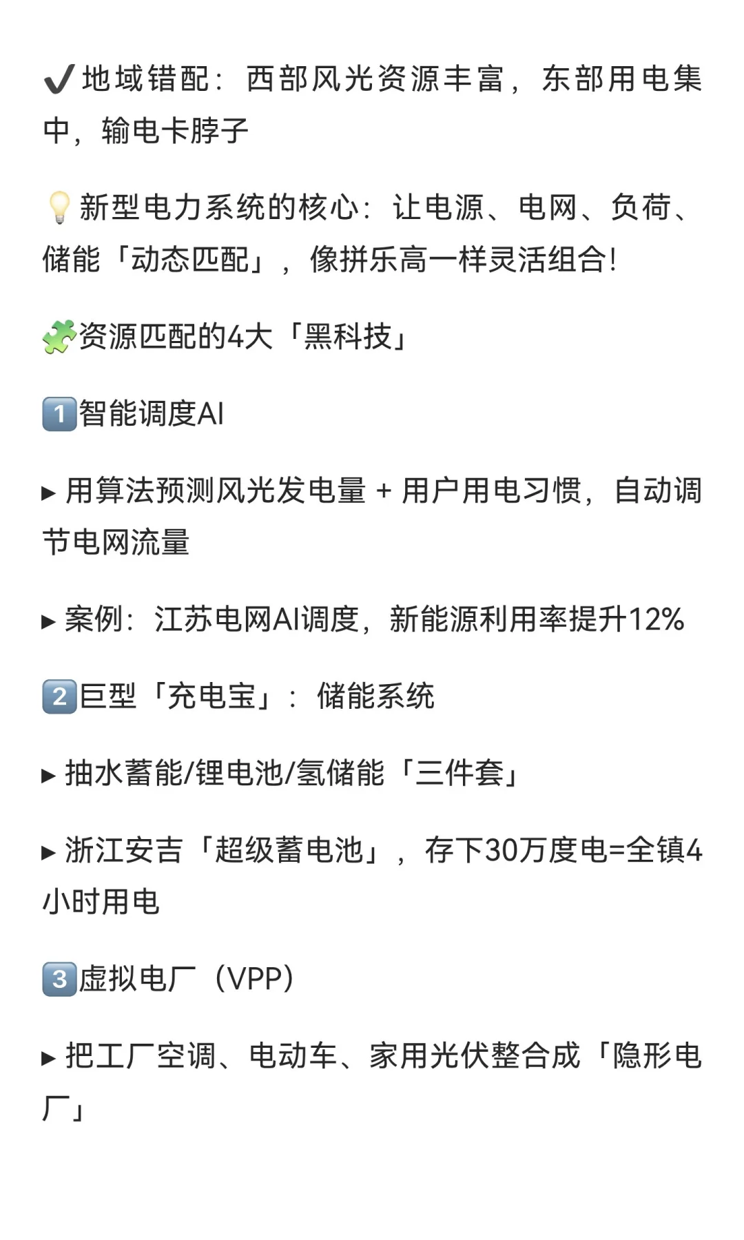 ? 新型电力系统：未来能源的「黄金搭档
