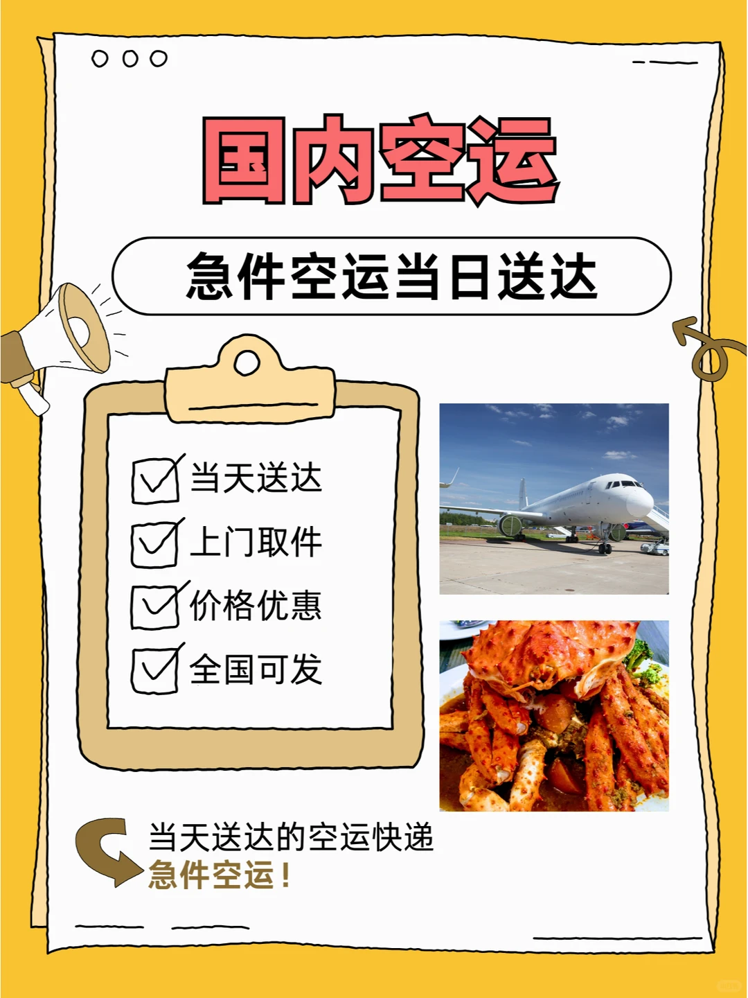 当日达航空货运作为现代物流领域的高效解