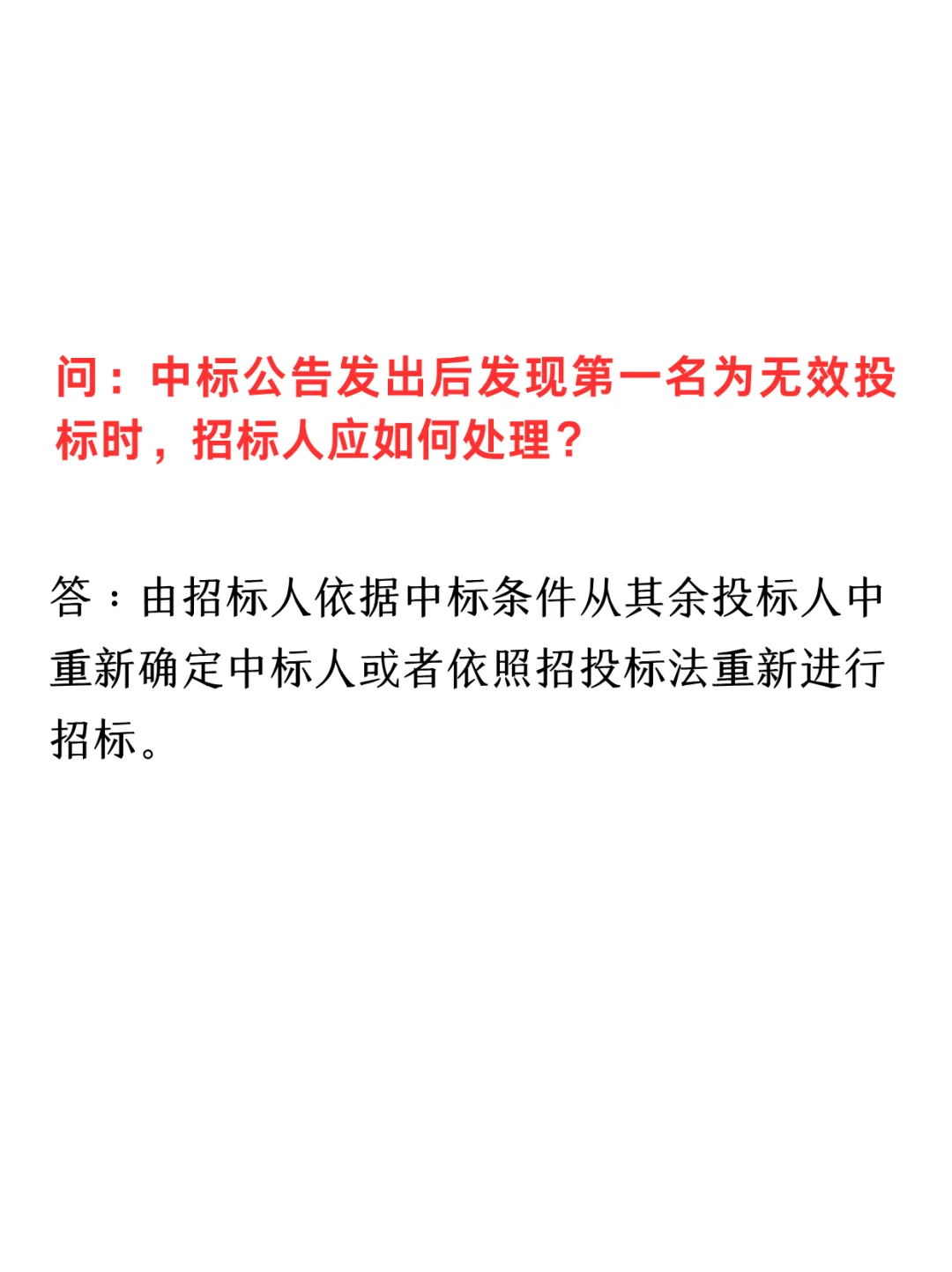 招投标过程实务操作问答