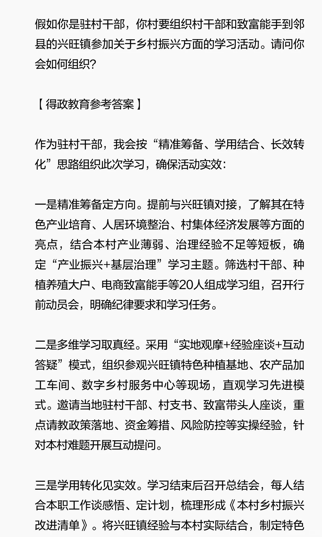 面试模拟题：组织乡村振兴活动