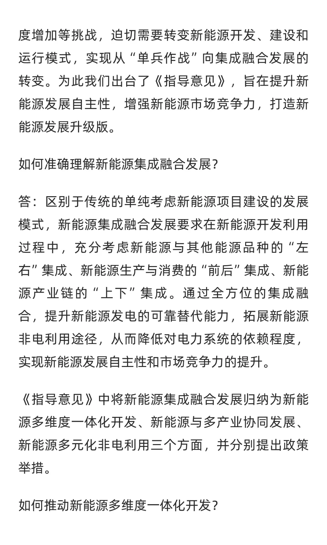 新能源要这样发展!