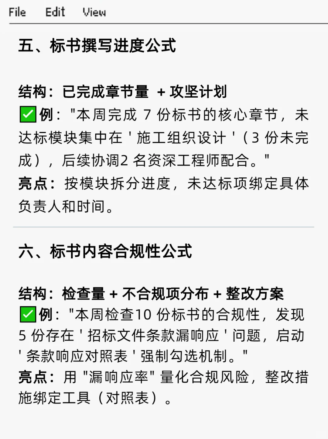 投标周例会永不出错的汇报公式✅