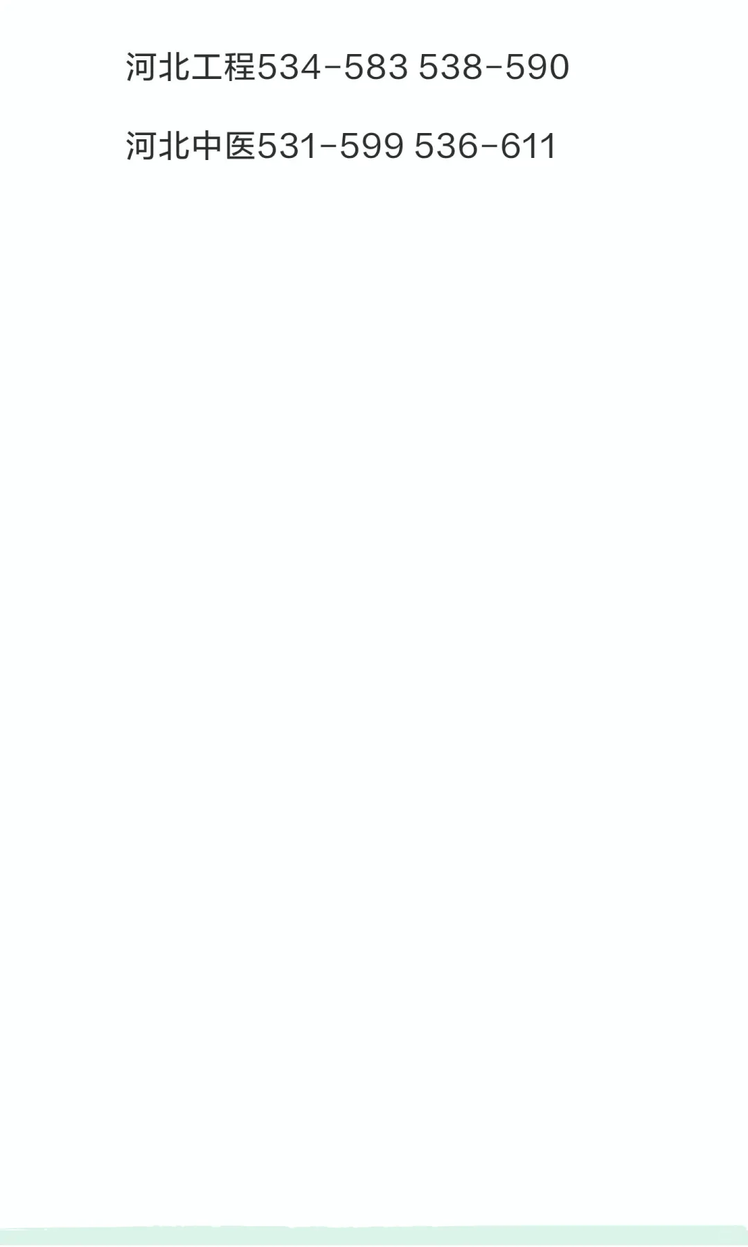 25年河北省985211及省重点大学录取分数线