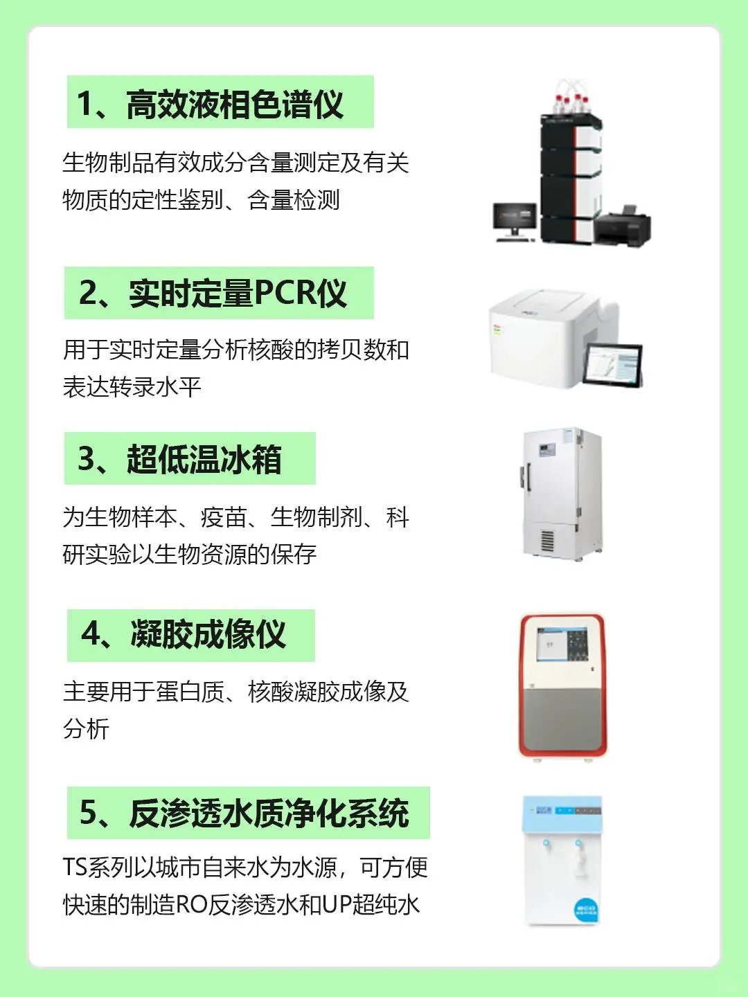生物科研实验室必备设备?