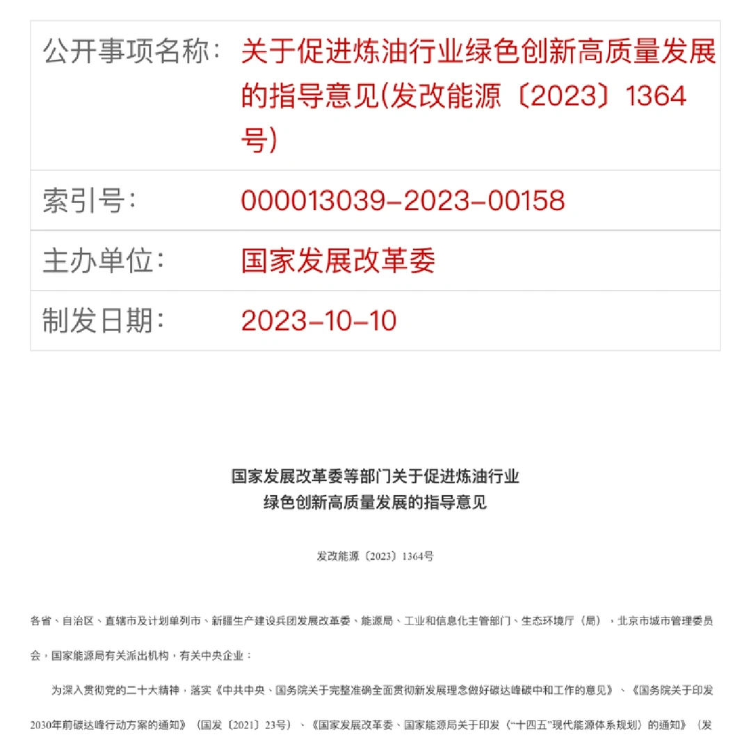 关于炼油行业绿色发展意见