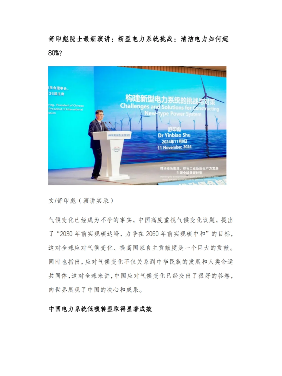 清洁电力如何超80%？新型电力系统是关键！