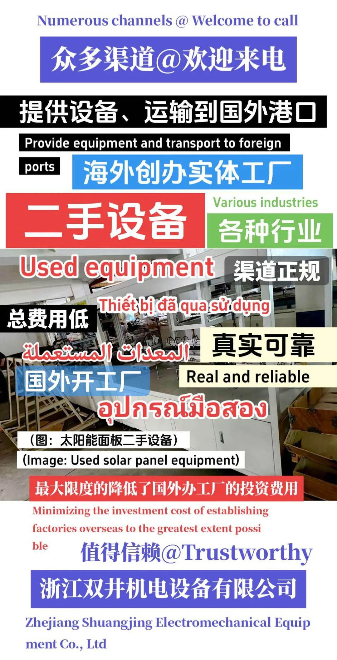 二手设备生产线浙江双井机电设备有限公司