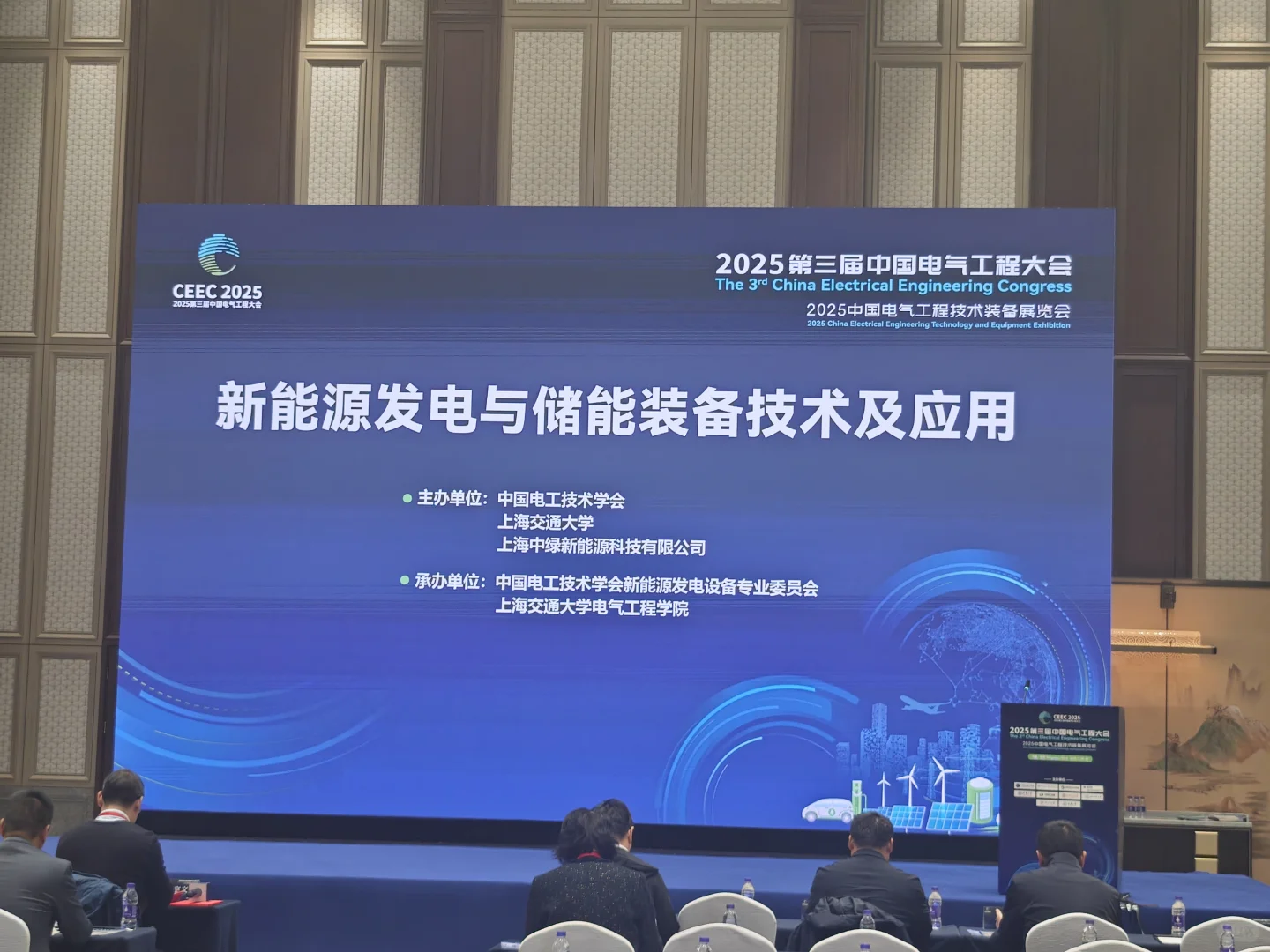 有幸参加第三届中国电气工程学术会议