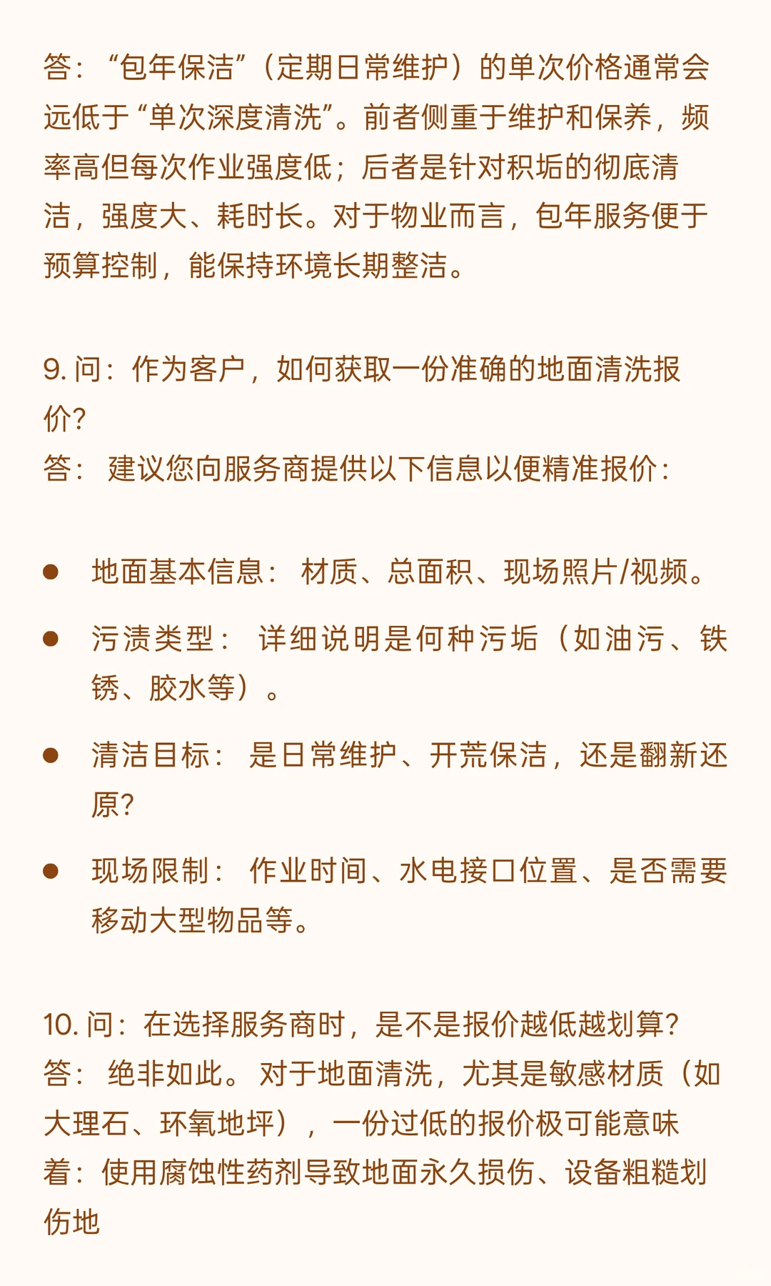 地面清洗价格因素 上海清洗地面服务