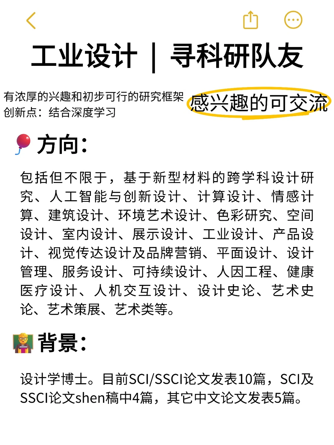 工业设计寻科研队友啦！