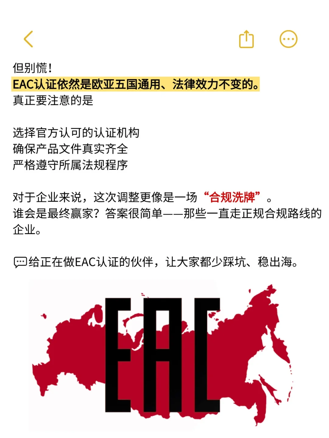 EAC证书有变？俄罗斯有权单方面暂停?!
