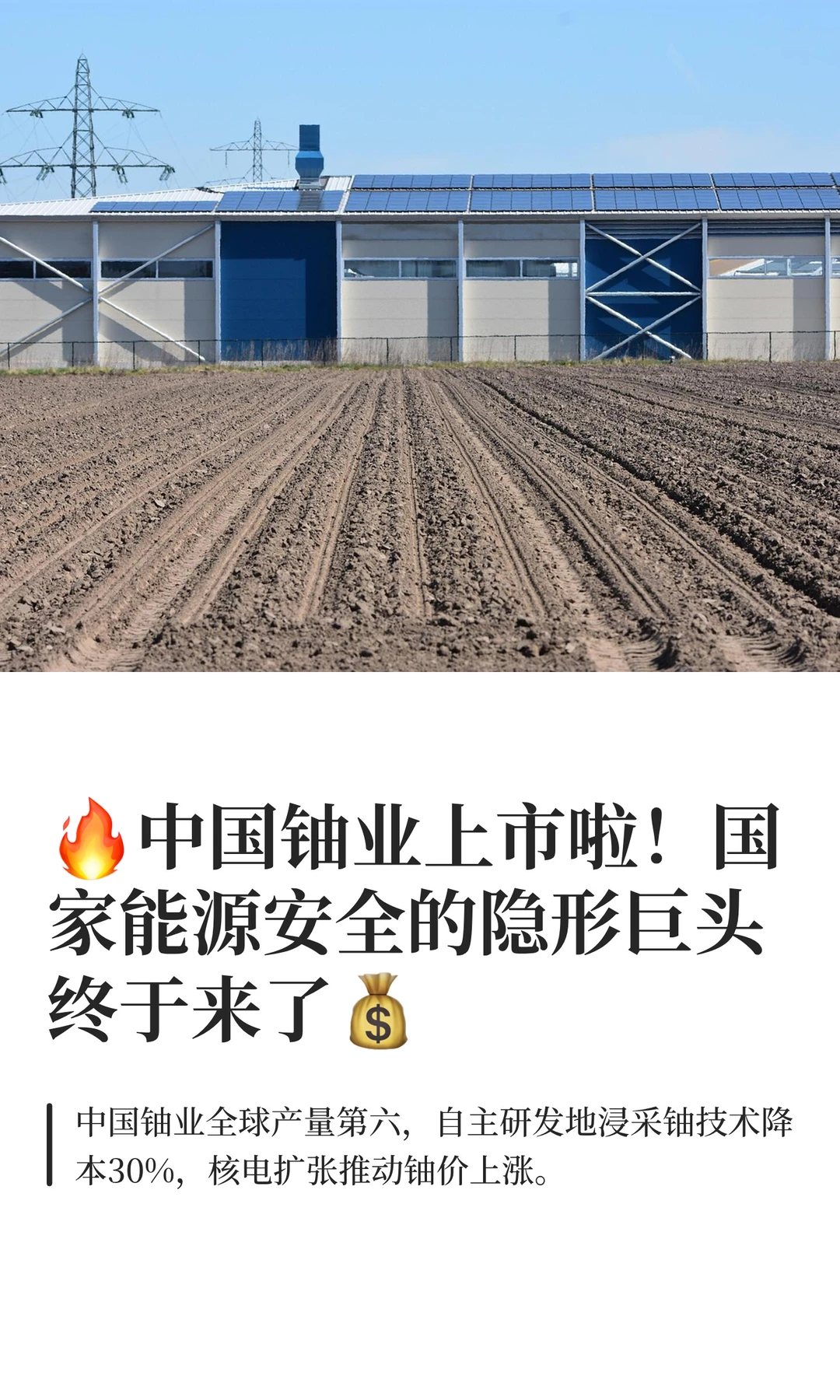 ?中国铀业，国家能源安全的隐形巨头
