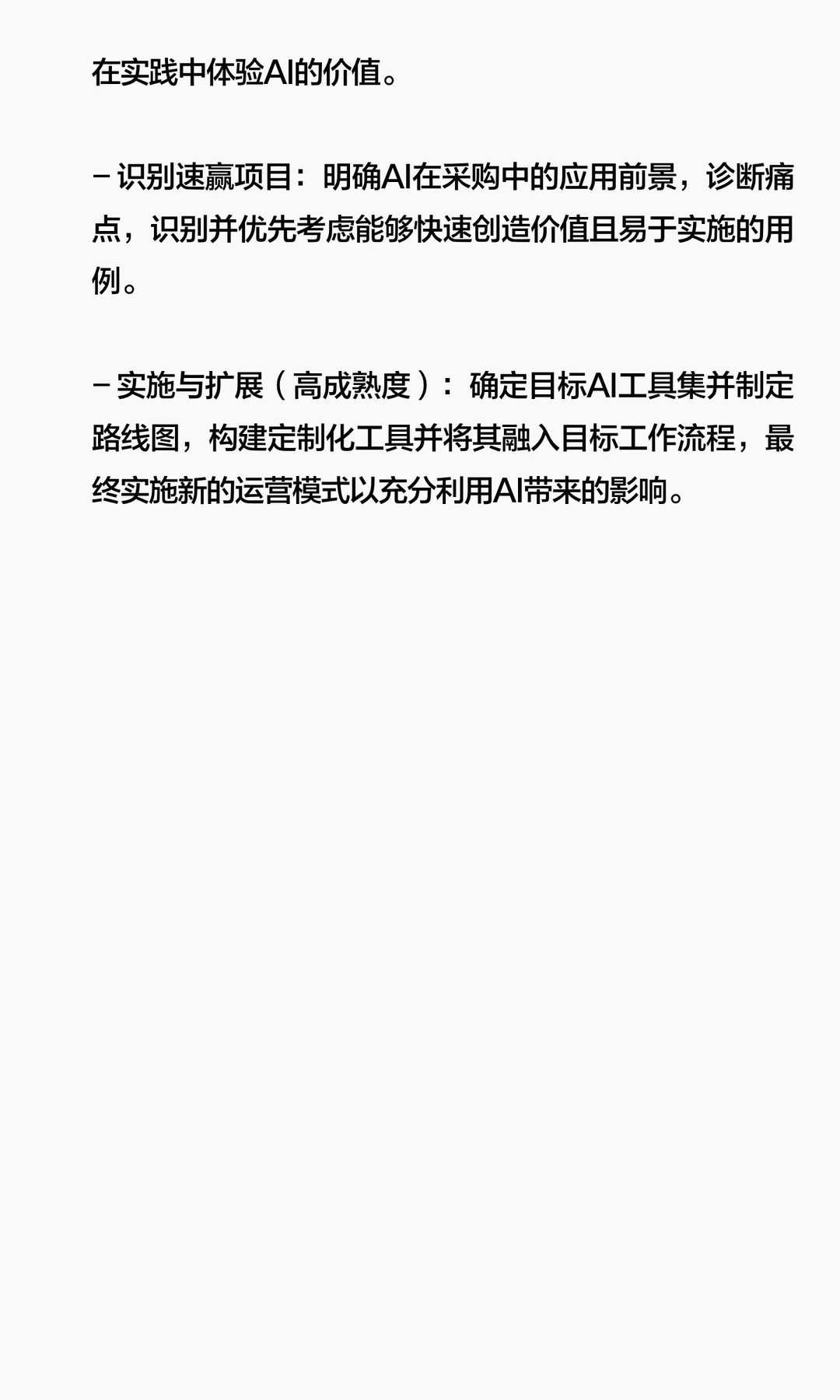 人工智能在采购中的价值最大化