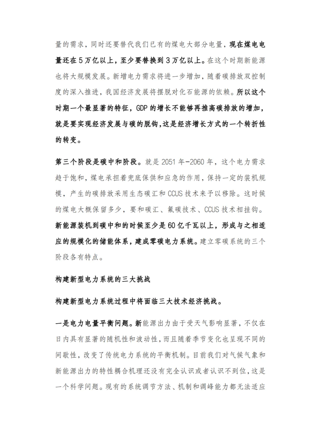 清洁电力如何超80%？新型电力系统是关键！