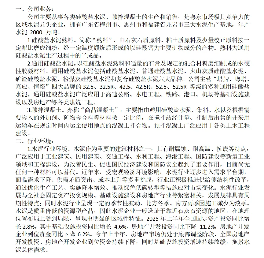 塔牌集团，2025年半年报，20251125。