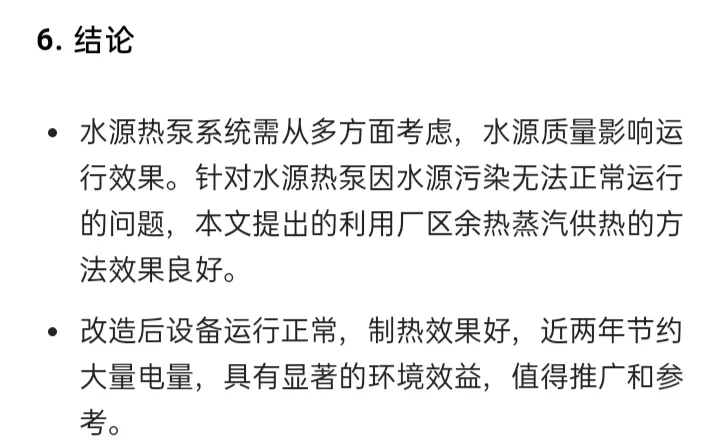 利用厂区余热改造水源热泵的实例剖析