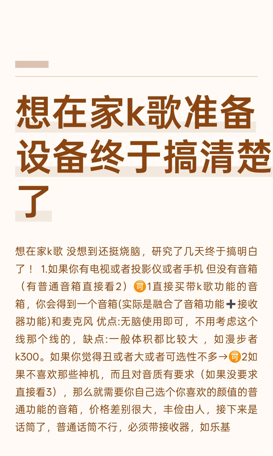 想在家k歌准备设备终于搞清楚了