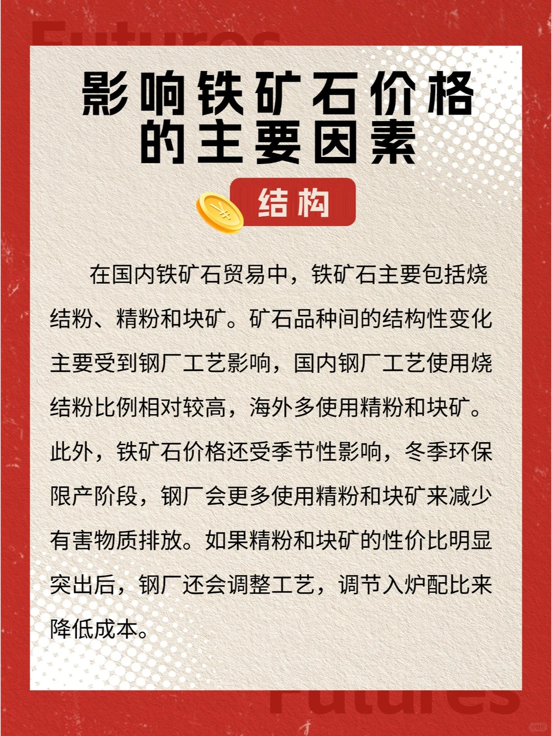 期货知识科普：铁矿石期货