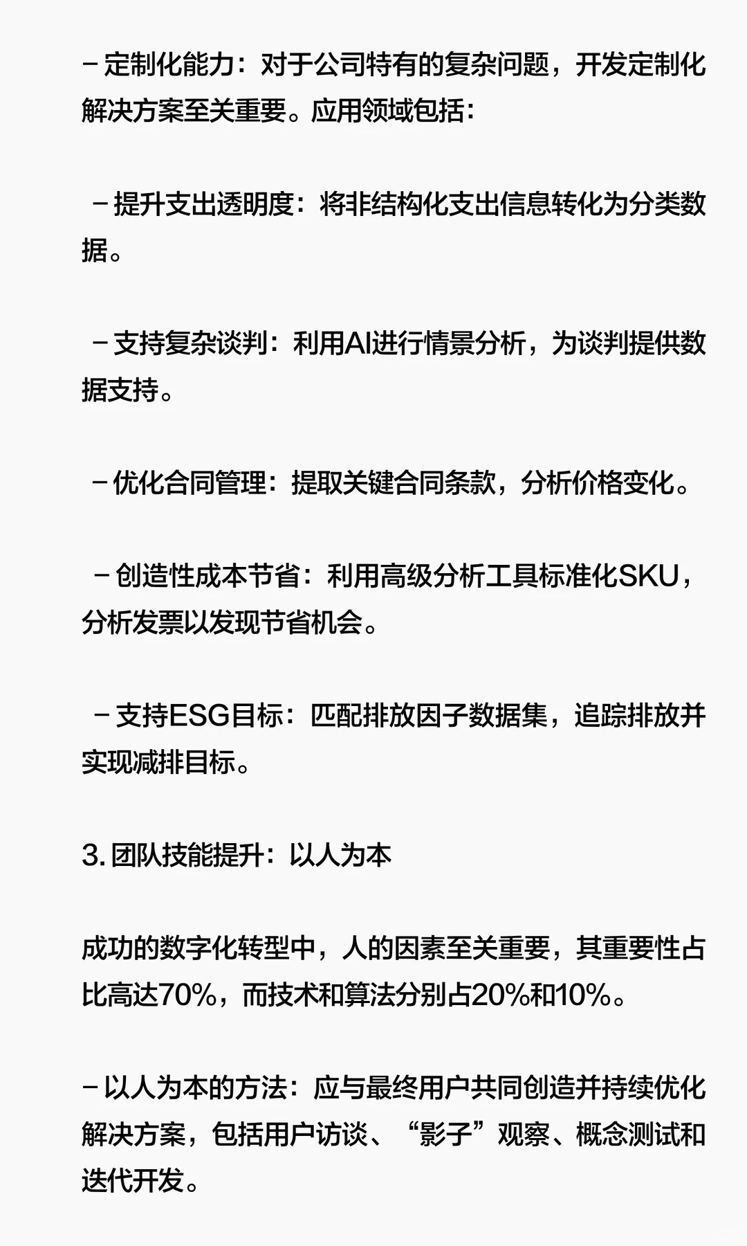 人工智能在采购中的价值最大化