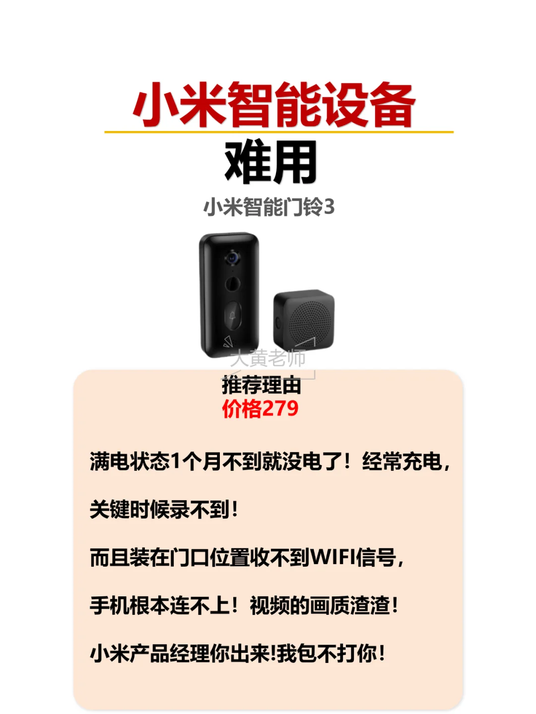 小米米家智能设备（好用or难用）