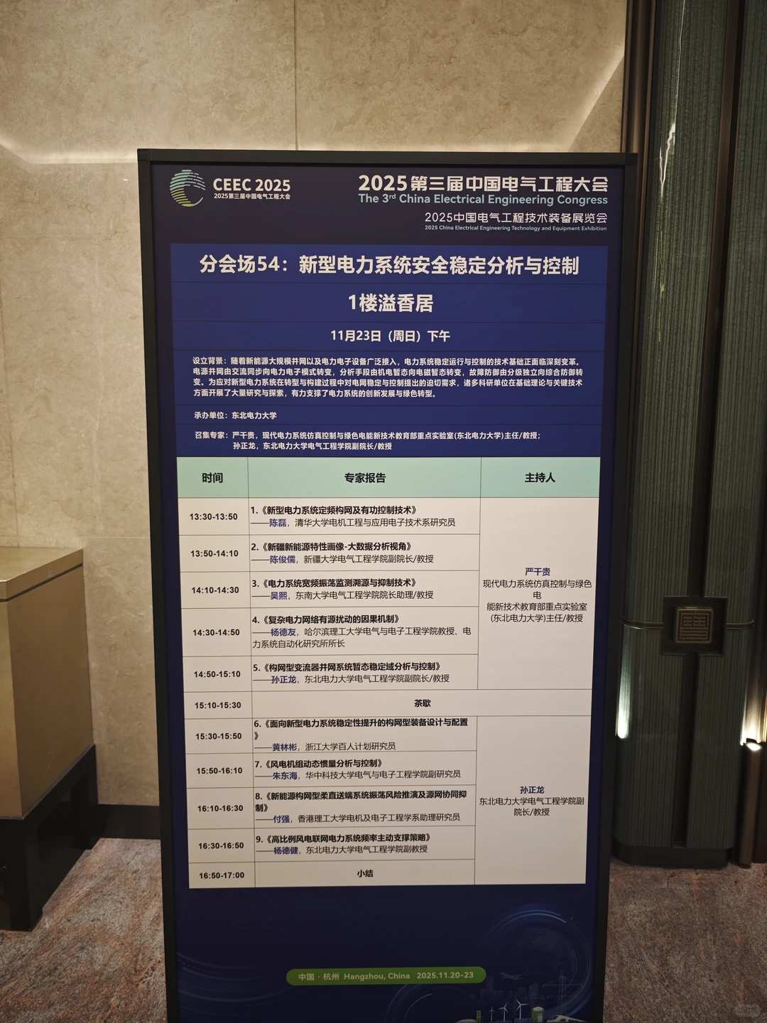 有幸参加第三届中国电气工程学术会议