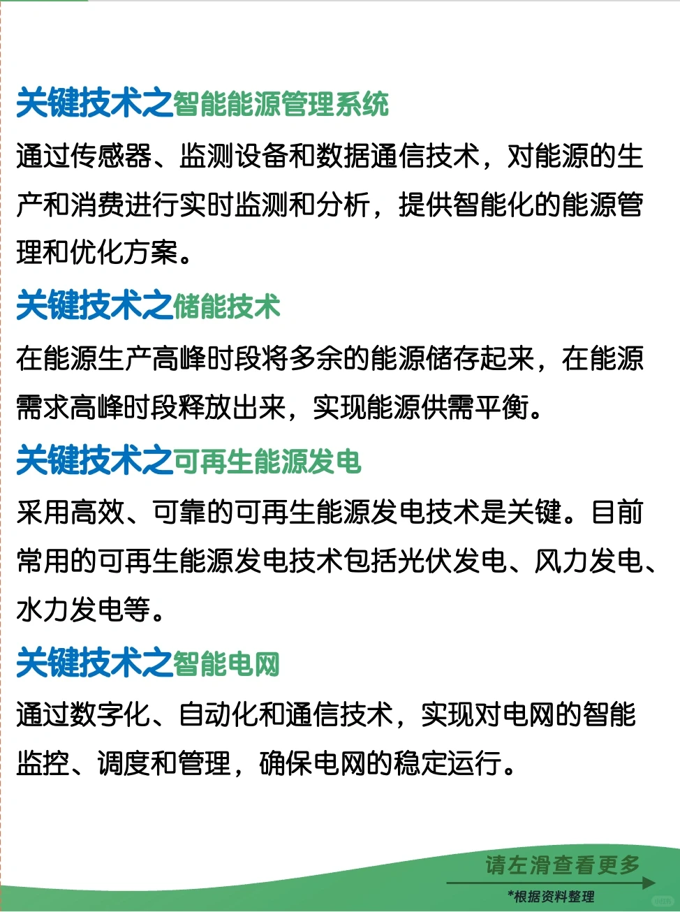 双碳入门必读‼️源网荷储一体化大揭秘㊙️