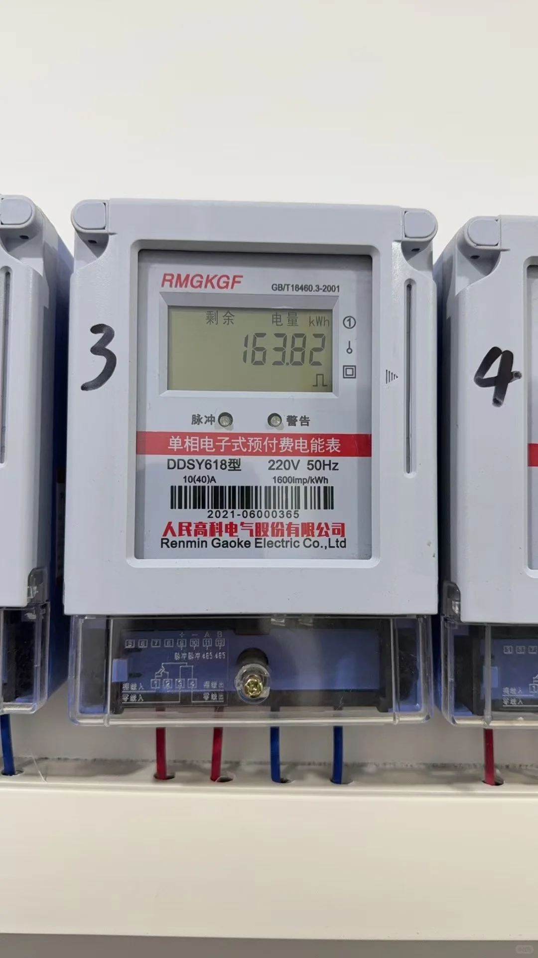 求问这种电表充了之后