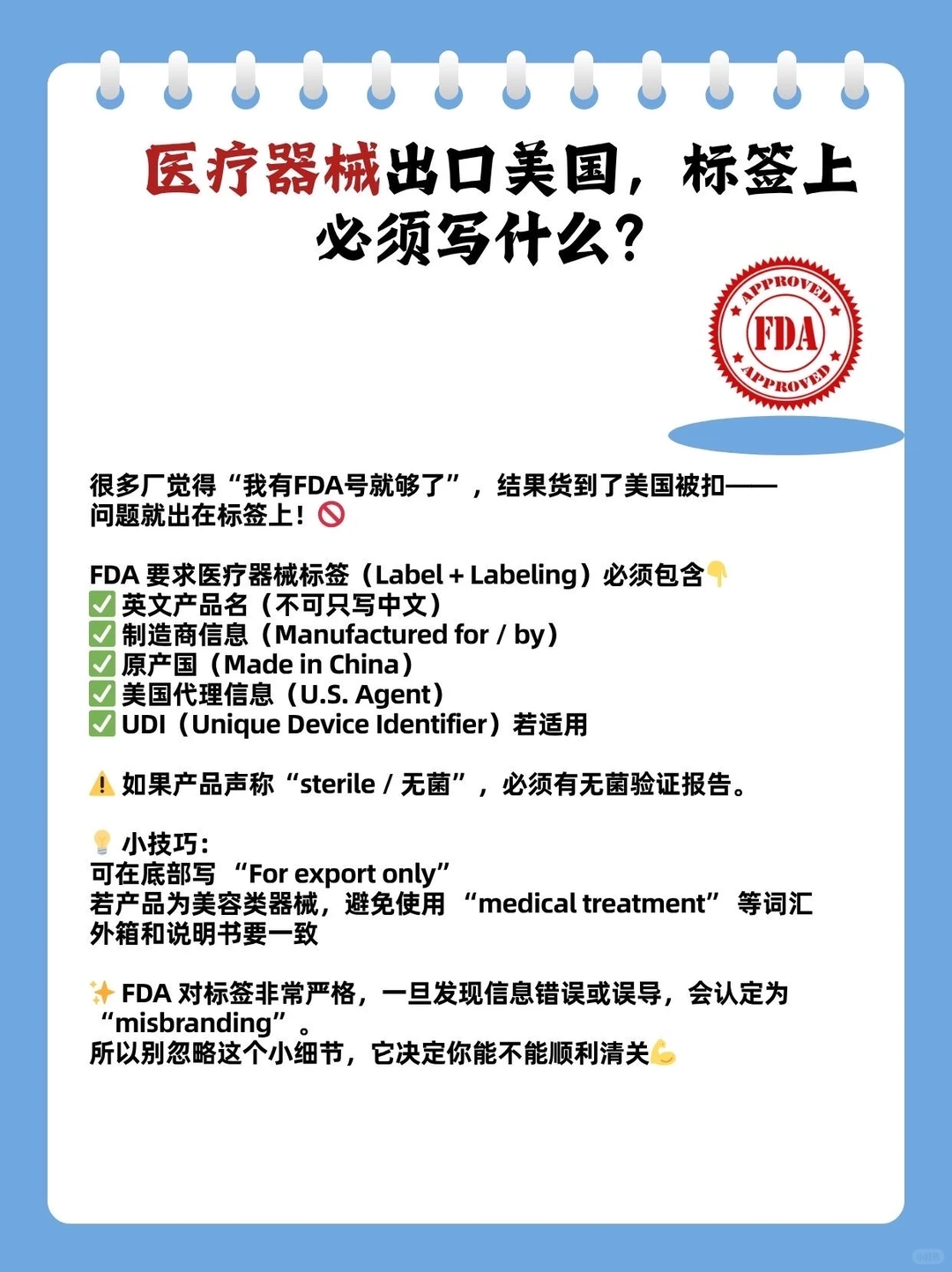 医疗器械出口美国，标签上必须写什么？