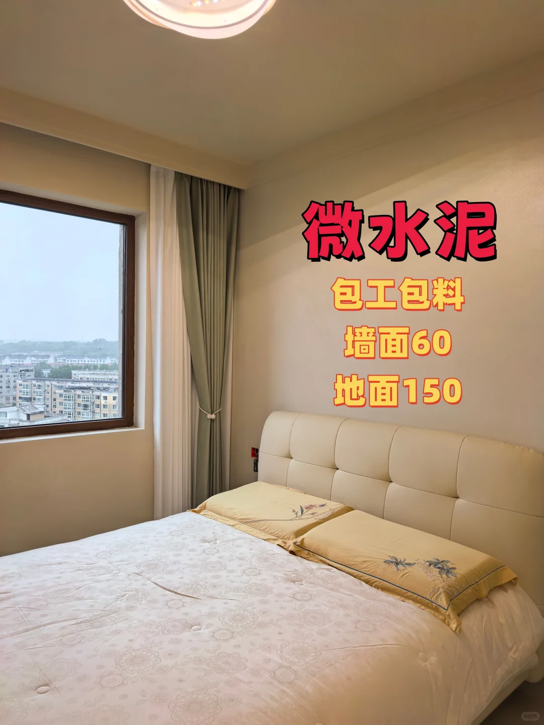 ?爆改精装房!微水泥让我家变身侘寂风