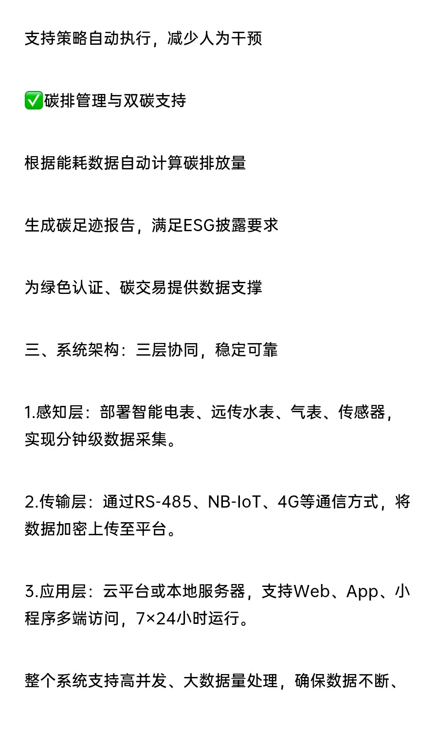 智慧能源监控管理平台：所有能耗，一屏掌