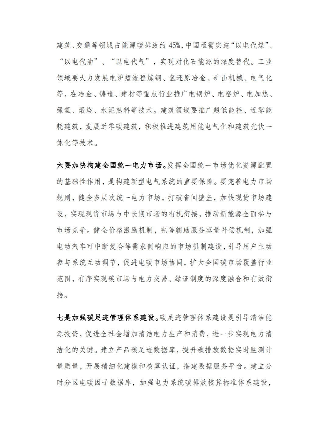 清洁电力如何超80%？新型电力系统是关键！