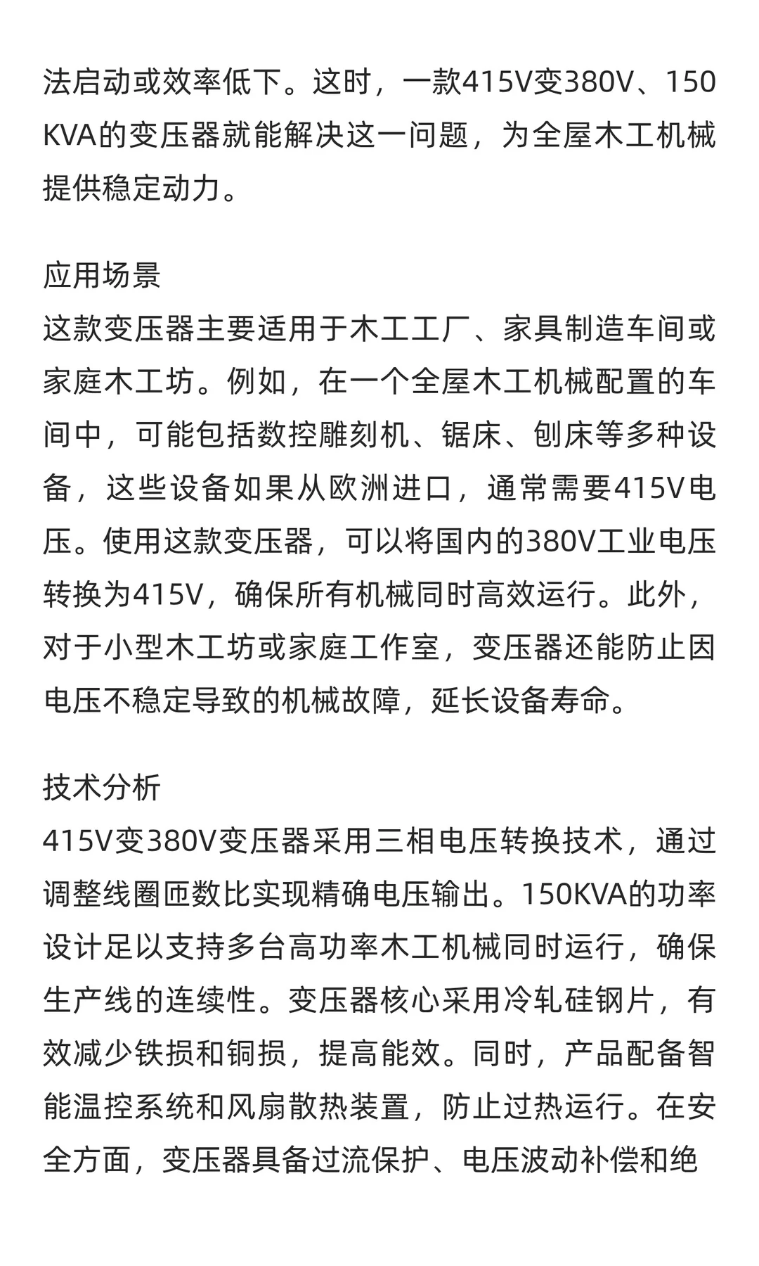 全屋木工机械动力升级！415V变380V 150KVA