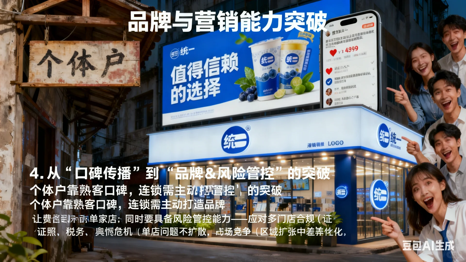 如何从个体户到连锁经营？