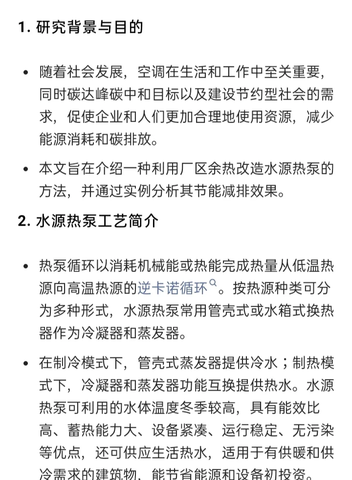 利用厂区余热改造水源热泵的实例剖析