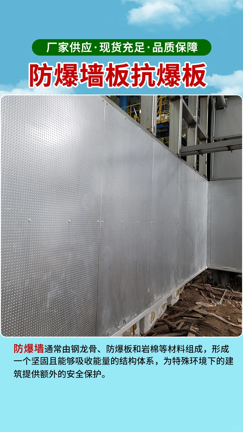 防爆板抗爆板