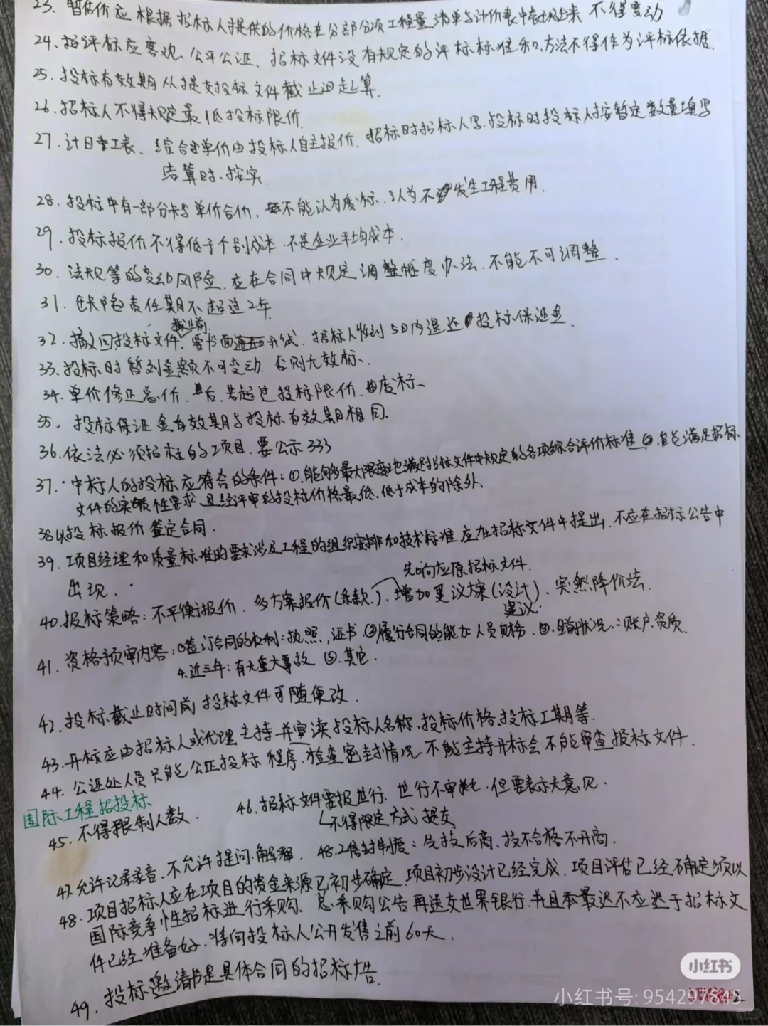 一造案例招投标