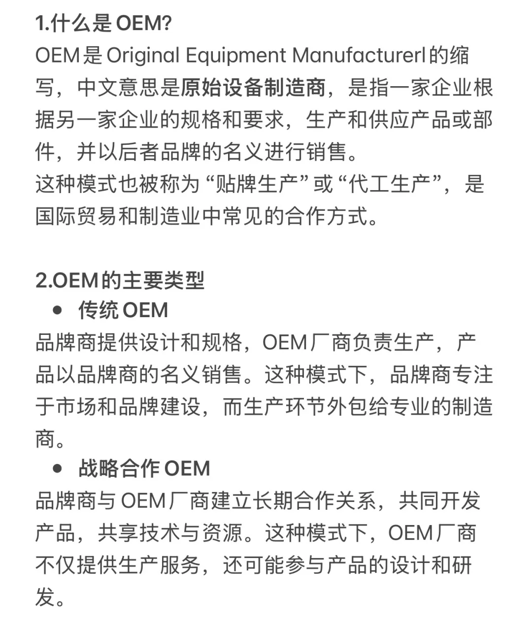 每天一个外贸知识——OEM